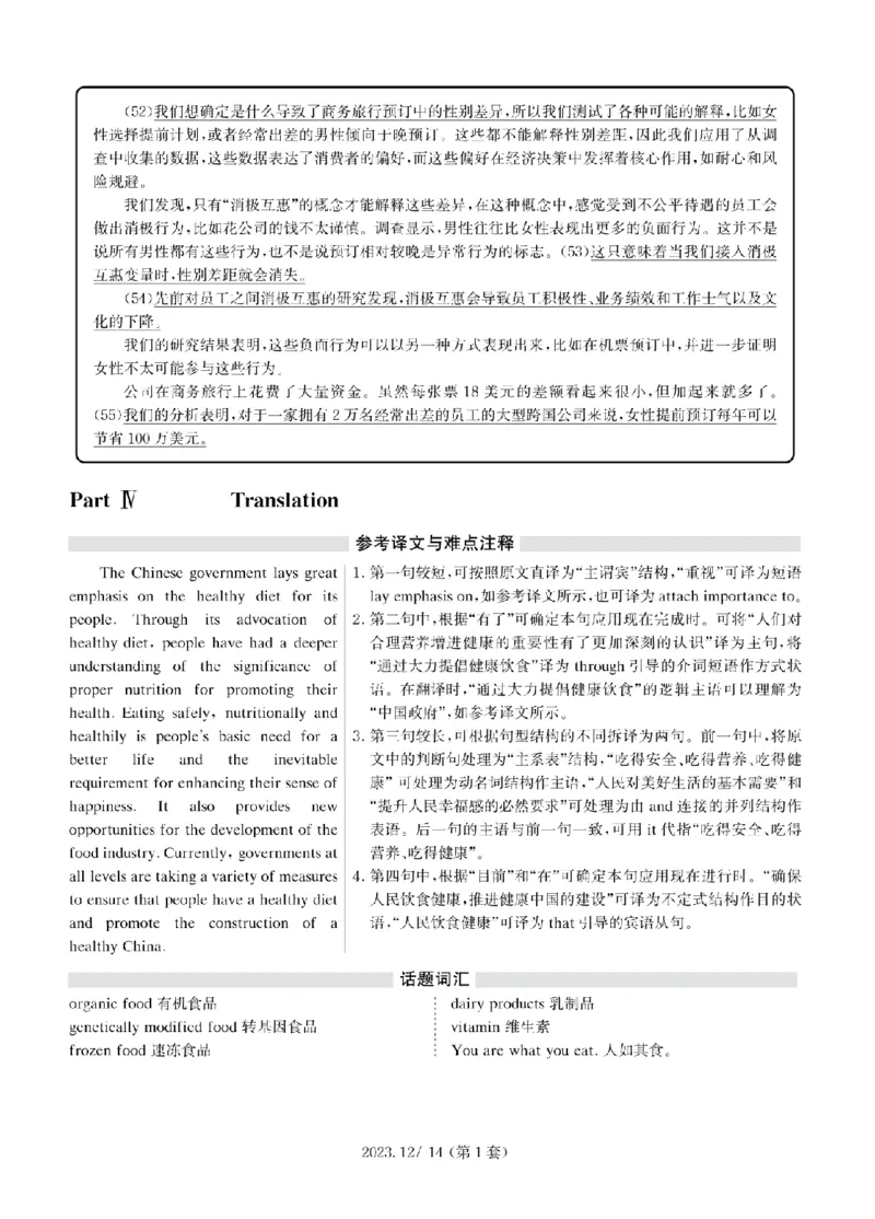 2023.12四级解析全3套(带书签)_02.四六级真题+模拟题（0128）_四级真题+音频+解析(0128)_03.2016&mdash;2025年新题型_2023年12月四级