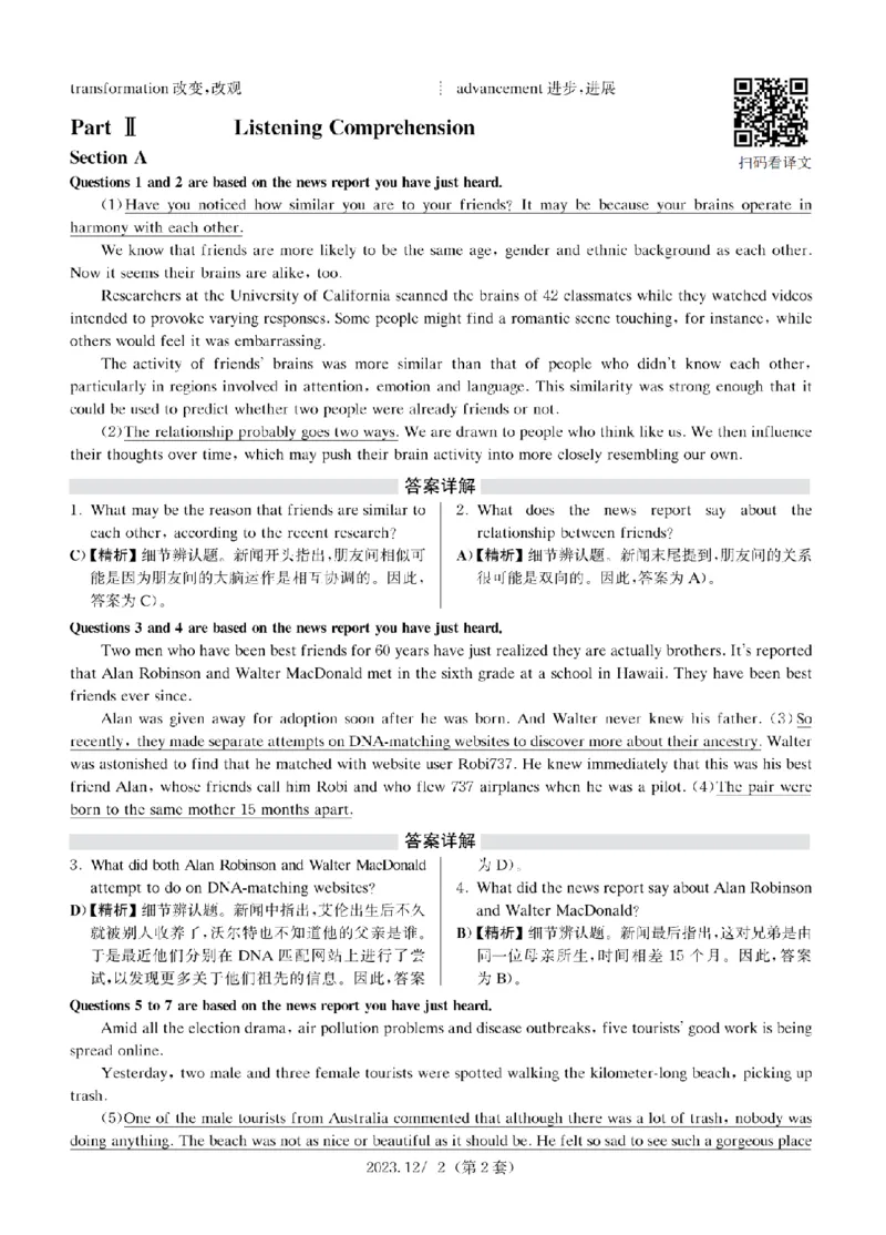 2023.12四级解析全3套(带书签)_02.四六级真题+模拟题（0128）_四级真题+音频+解析(0128)_03.2016&mdash;2025年新题型_2023年12月四级