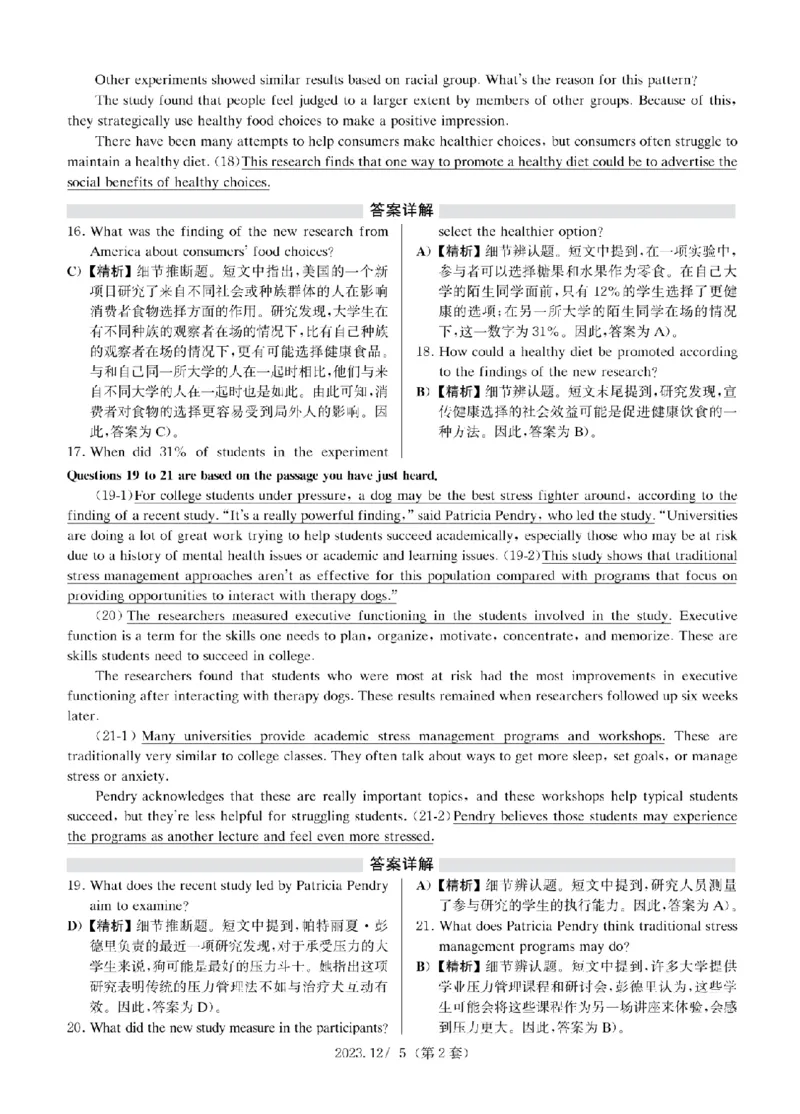 2023.12四级解析全3套(带书签)_02.四六级真题+模拟题（0128）_四级真题+音频+解析(0128)_03.2016&mdash;2025年新题型_2023年12月四级