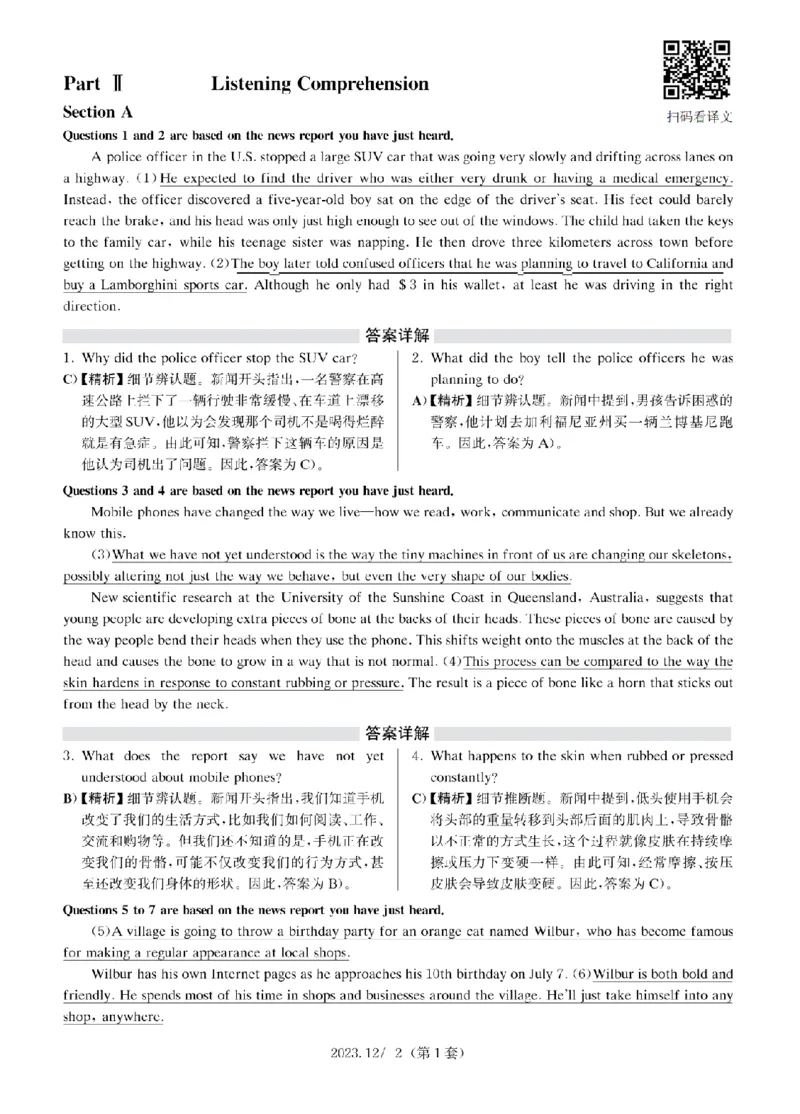 2023.12四级解析全3套(带书签)_02.四六级真题+模拟题（0128）_四级真题+音频+解析(0128)_03.2016&mdash;2025年新题型_2023年12月四级