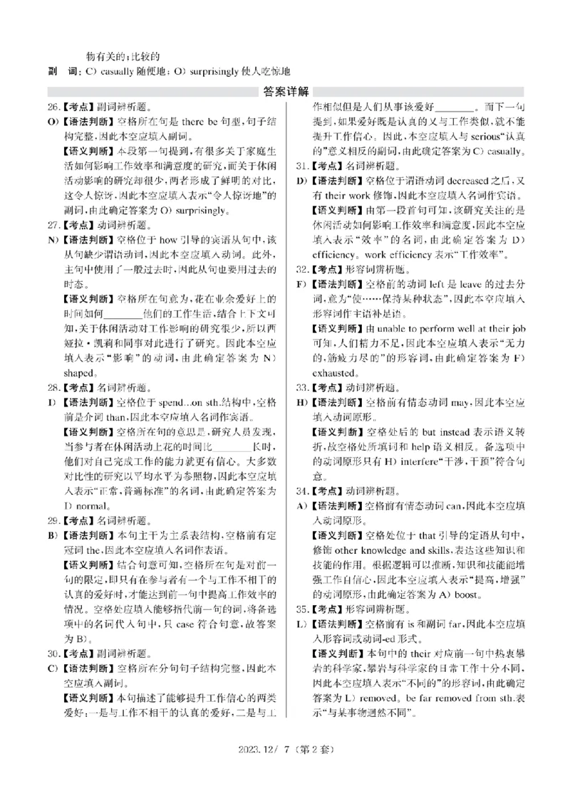 2023.12四级解析全3套(带书签)_02.四六级真题+模拟题（0128）_四级真题+音频+解析(0128)_03.2016&mdash;2025年新题型_2023年12月四级