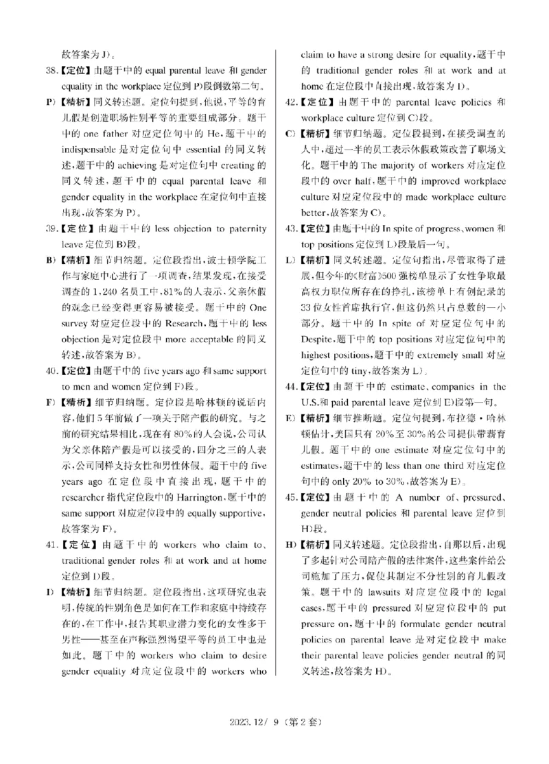 2023.12四级解析全3套(带书签)_02.四六级真题+模拟题（0128）_四级真题+音频+解析(0128)_03.2016&mdash;2025年新题型_2023年12月四级