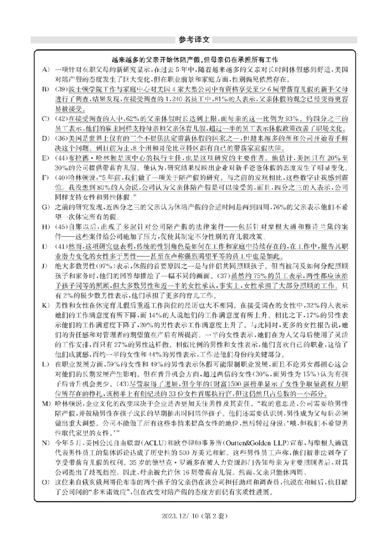 2023.12四级解析全3套(带书签)_02.四六级真题+模拟题（0128）_四级真题+音频+解析(0128)_03.2016&mdash;2025年新题型_2023年12月四级