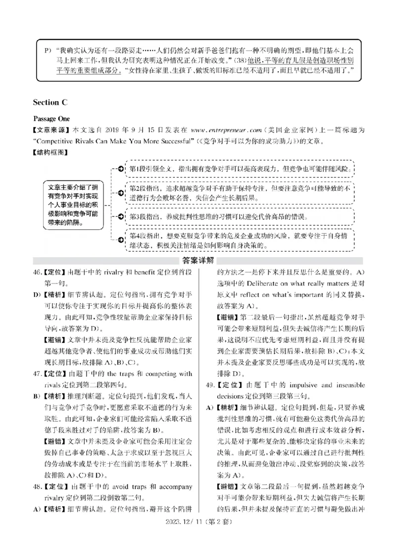 2023.12四级解析全3套(带书签)_02.四六级真题+模拟题（0128）_四级真题+音频+解析(0128)_03.2016&mdash;2025年新题型_2023年12月四级