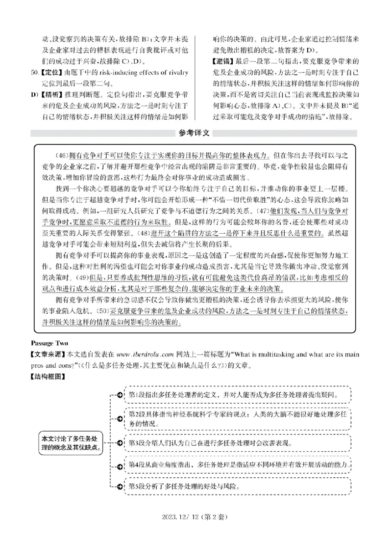 2023.12四级解析全3套(带书签)_02.四六级真题+模拟题（0128）_四级真题+音频+解析(0128)_03.2016&mdash;2025年新题型_2023年12月四级