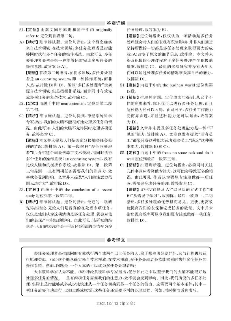 2023.12四级解析全3套(带书签)_02.四六级真题+模拟题（0128）_四级真题+音频+解析(0128)_03.2016&mdash;2025年新题型_2023年12月四级