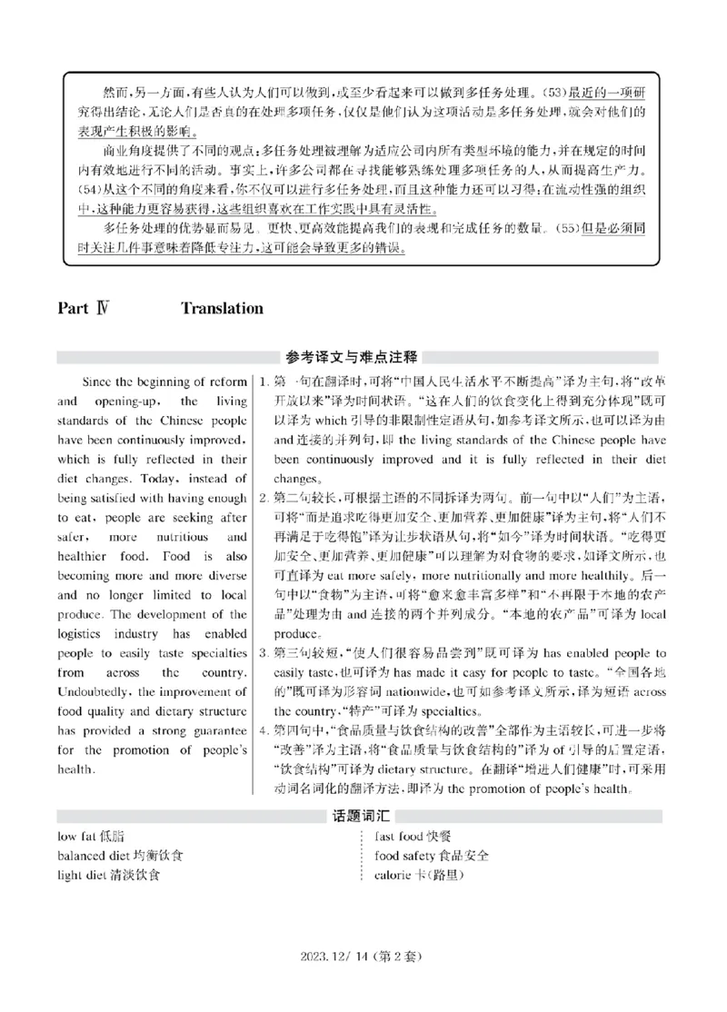 2023.12四级解析全3套(带书签)_02.四六级真题+模拟题（0128）_四级真题+音频+解析(0128)_03.2016&mdash;2025年新题型_2023年12月四级