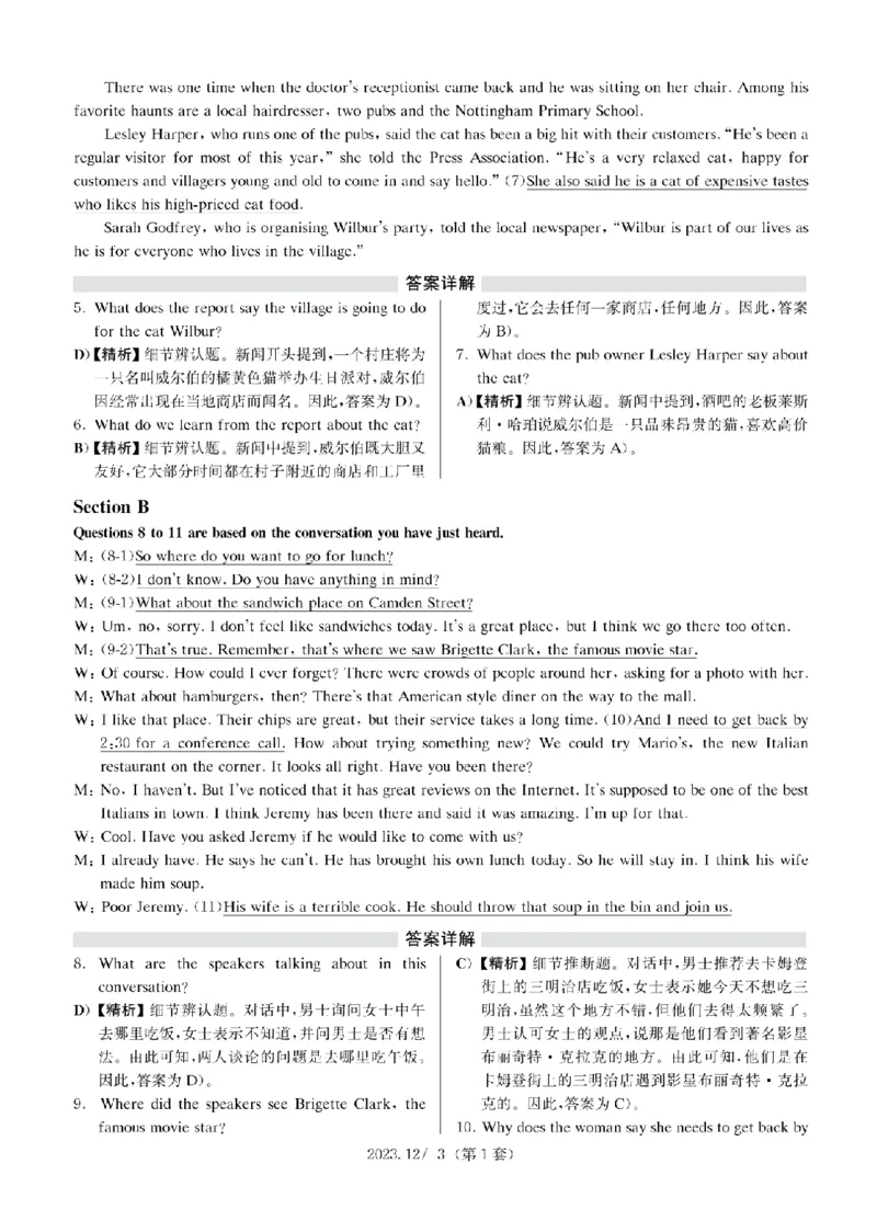 2023.12四级解析全3套(带书签)_02.四六级真题+模拟题（0128）_四级真题+音频+解析(0128)_03.2016&mdash;2025年新题型_2023年12月四级