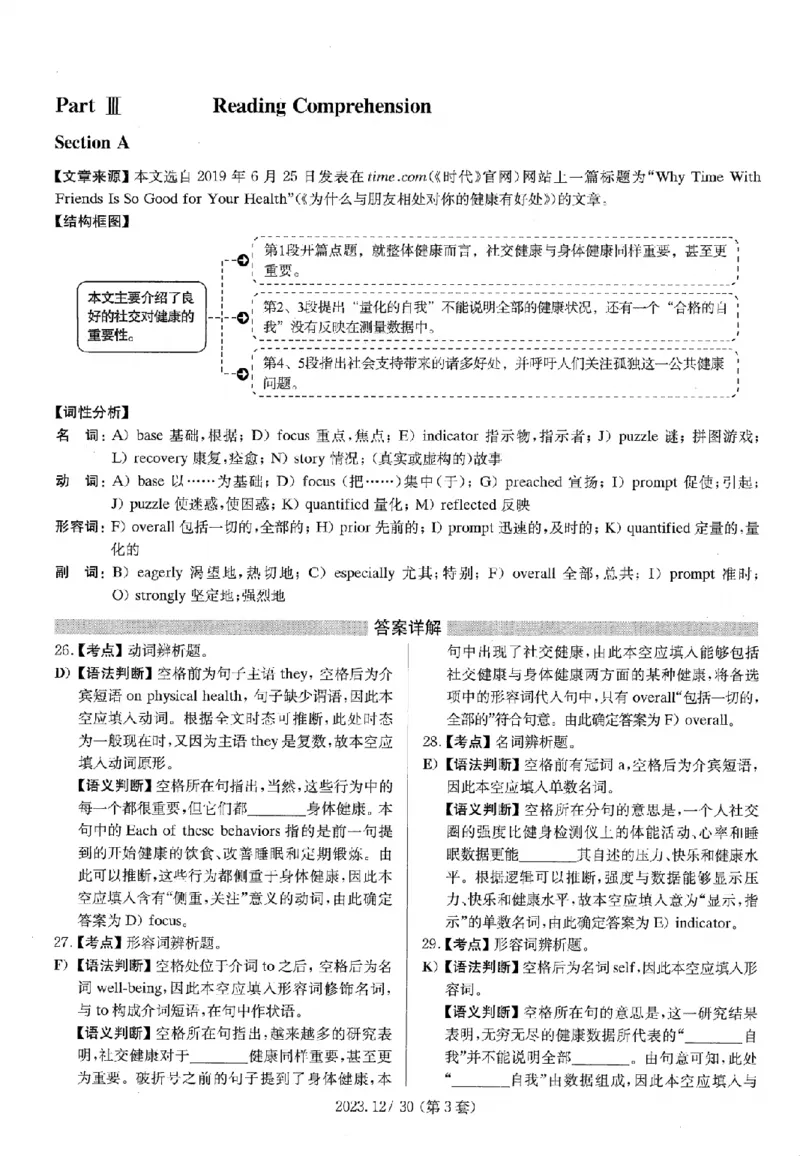 2023.12四级解析全3套(带书签)_02.四六级真题+模拟题（0128）_四级真题+音频+解析(0128)_03.2016&mdash;2025年新题型_2023年12月四级