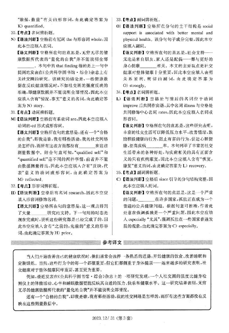2023.12四级解析全3套(带书签)_02.四六级真题+模拟题（0128）_四级真题+音频+解析(0128)_03.2016&mdash;2025年新题型_2023年12月四级