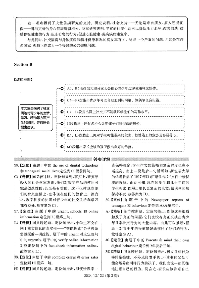 2023.12四级解析全3套(带书签)_02.四六级真题+模拟题（0128）_四级真题+音频+解析(0128)_03.2016&mdash;2025年新题型_2023年12月四级