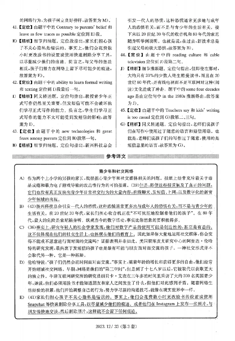 2023.12四级解析全3套(带书签)_02.四六级真题+模拟题（0128）_四级真题+音频+解析(0128)_03.2016&mdash;2025年新题型_2023年12月四级
