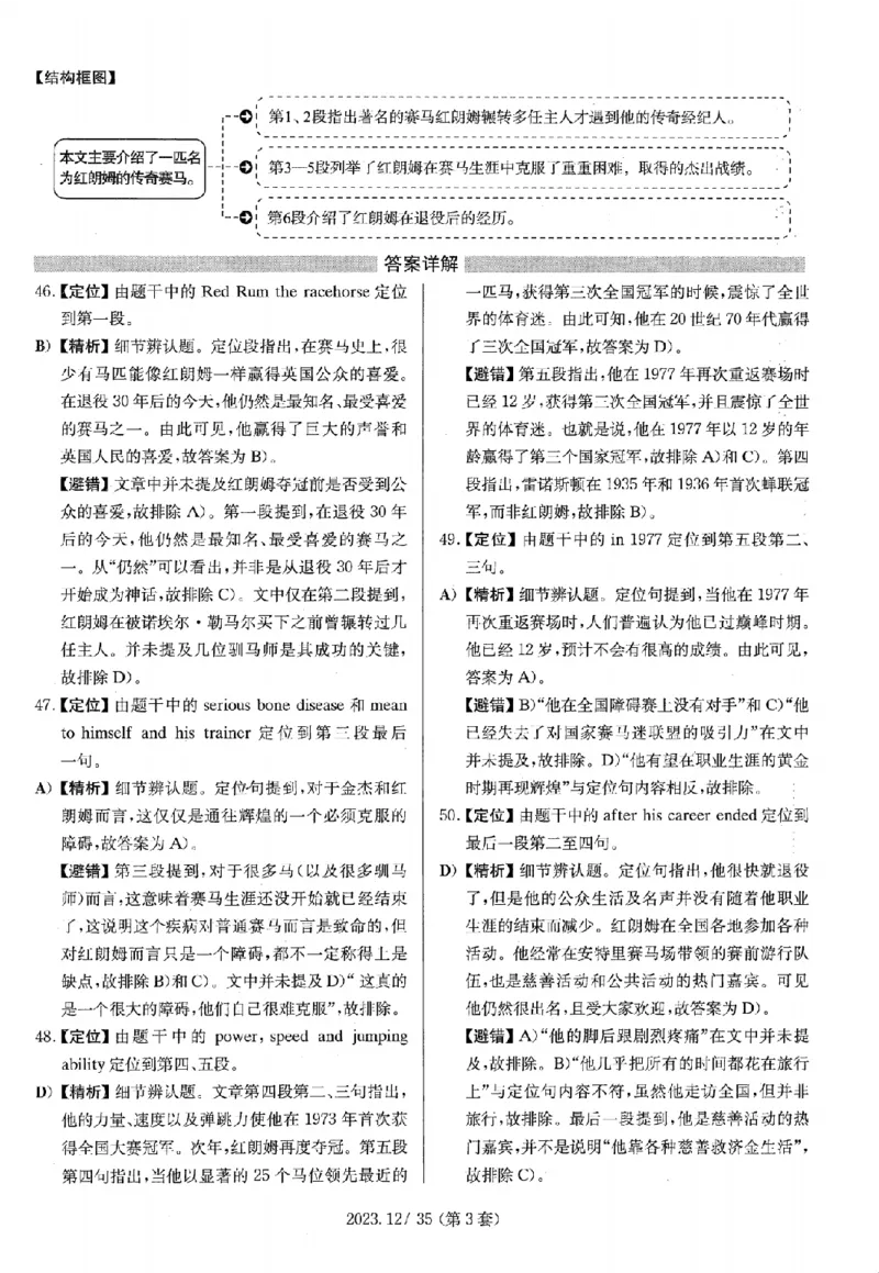 2023.12四级解析全3套(带书签)_02.四六级真题+模拟题（0128）_四级真题+音频+解析(0128)_03.2016&mdash;2025年新题型_2023年12月四级