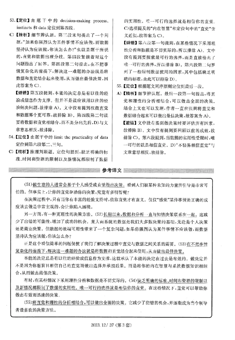 2023.12四级解析全3套(带书签)_02.四六级真题+模拟题（0128）_四级真题+音频+解析(0128)_03.2016&mdash;2025年新题型_2023年12月四级
