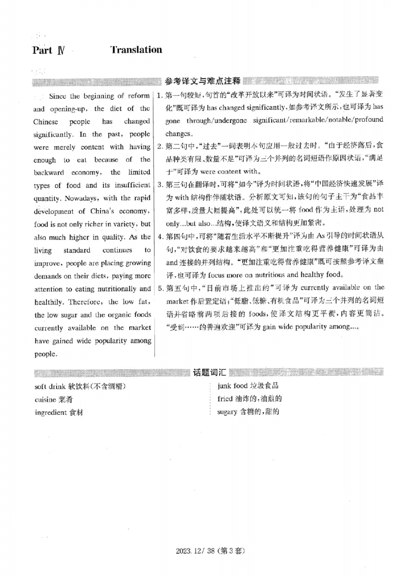 2023.12四级解析全3套(带书签)_02.四六级真题+模拟题（0128）_四级真题+音频+解析(0128)_03.2016&mdash;2025年新题型_2023年12月四级