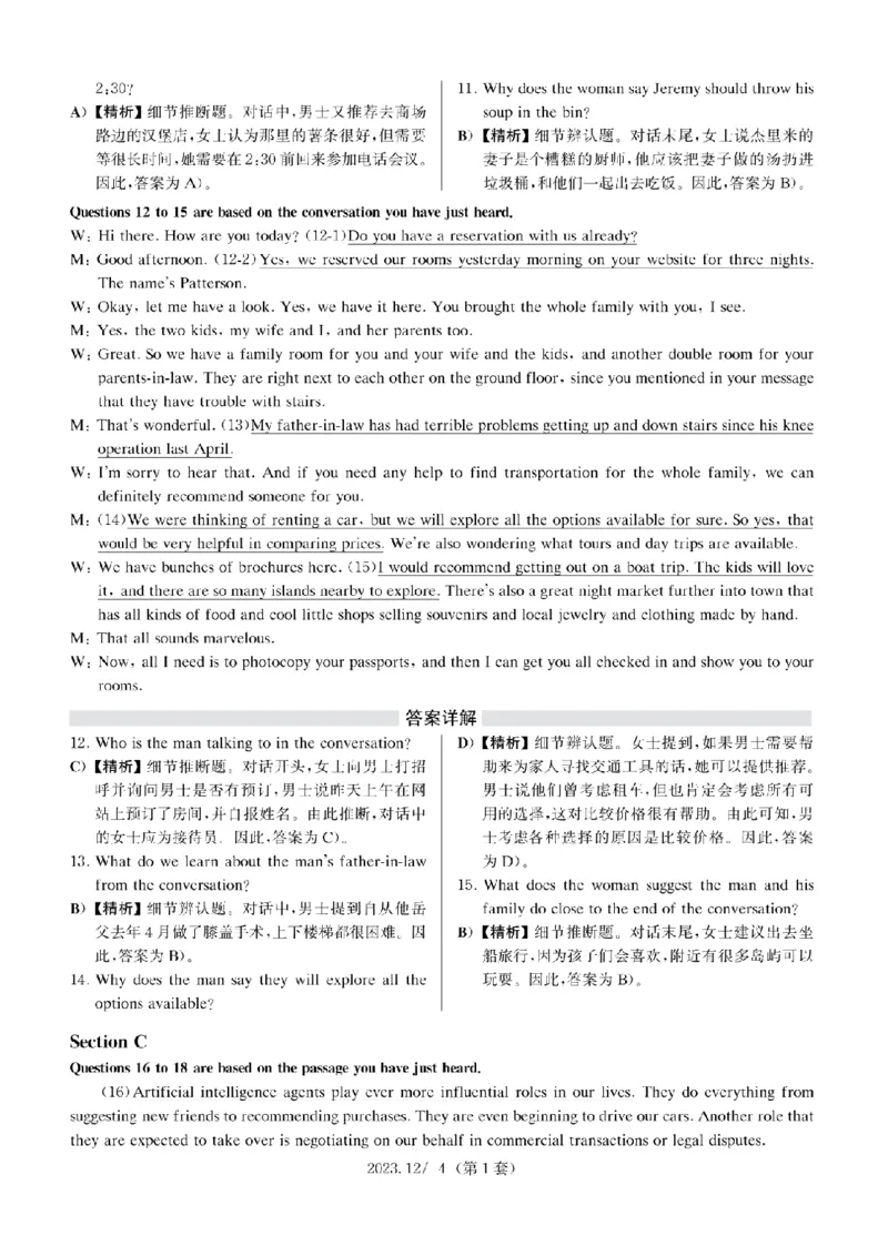 2023.12四级解析全3套(带书签)_02.四六级真题+模拟题（0128）_四级真题+音频+解析(0128)_03.2016&mdash;2025年新题型_2023年12月四级