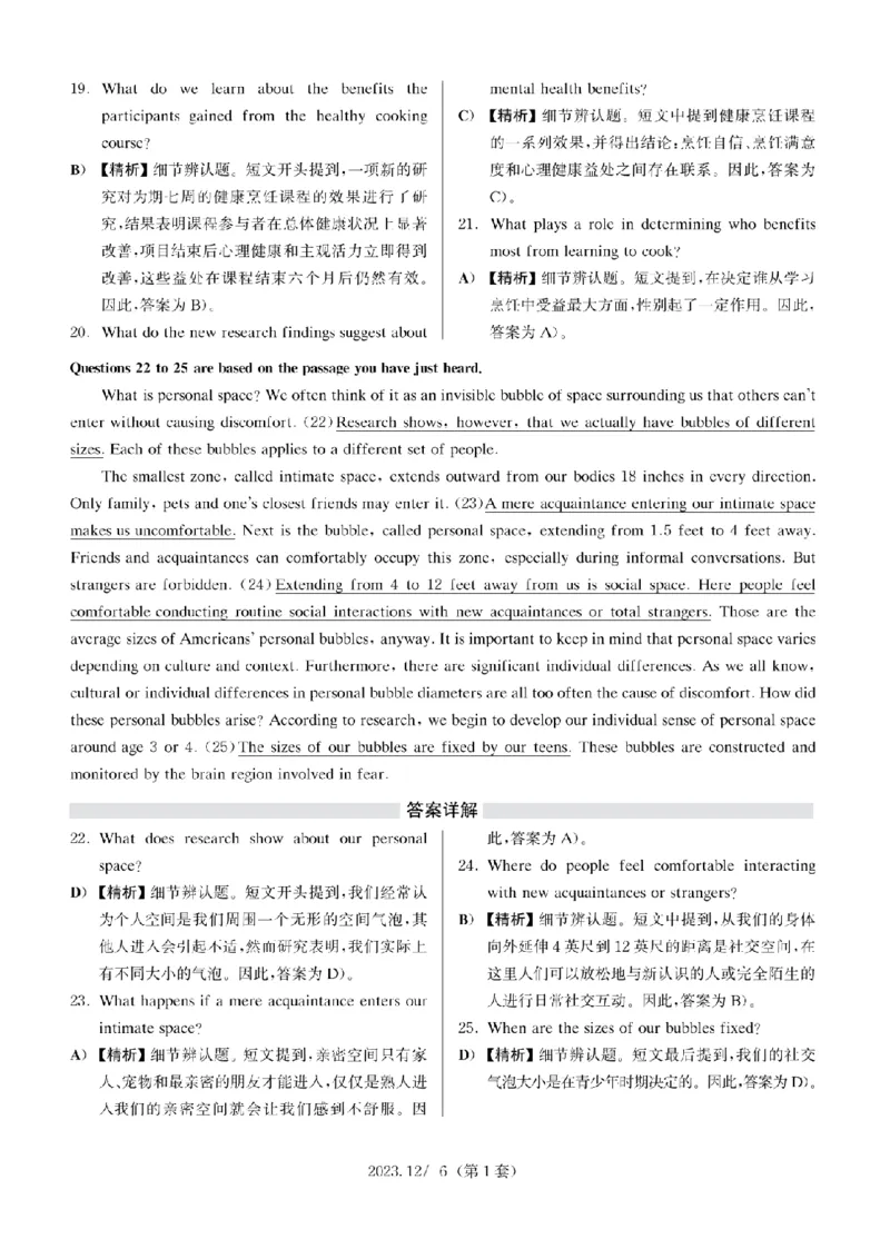 2023.12四级解析全3套(带书签)_02.四六级真题+模拟题（0128）_四级真题+音频+解析(0128)_03.2016&mdash;2025年新题型_2023年12月四级