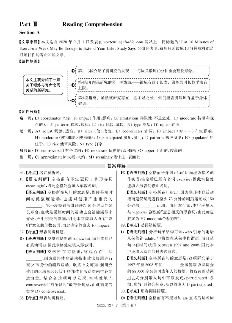 2023.12四级解析全3套(带书签)_02.四六级真题+模拟题（0128）_四级真题+音频+解析(0128)_03.2016&mdash;2025年新题型_2023年12月四级