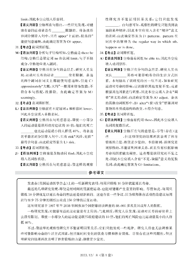 2023.12四级解析全3套(带书签)_02.四六级真题+模拟题（0128）_四级真题+音频+解析(0128)_03.2016&mdash;2025年新题型_2023年12月四级