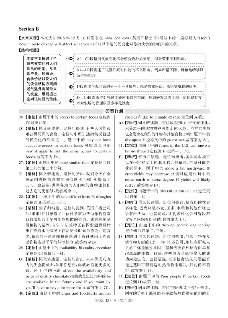 2023.12四级解析全3套(带书签)_02.四六级真题+模拟题（0128）_四级真题+音频+解析(0128)_03.2016&mdash;2025年新题型_2023年12月四级