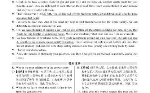 2023.12四级解析全3套(带书签)_02.四六级真题+模拟题（0128）_四级真题+音频+解析(0128)_03.2016&mdash;2025年新题型_2023年12月四级