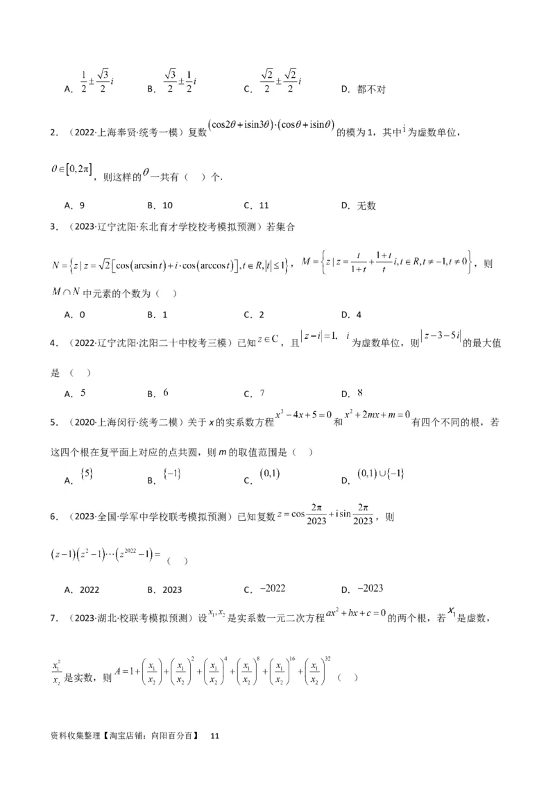 考点12复数（6种题型5个易错考点）（原卷版）_02高考数学_新高考复习资料_2024年新高考资料_一轮复习资料_一轮复习讲义2024年高考数学复习全程规划（新高考）_核心考点讲义