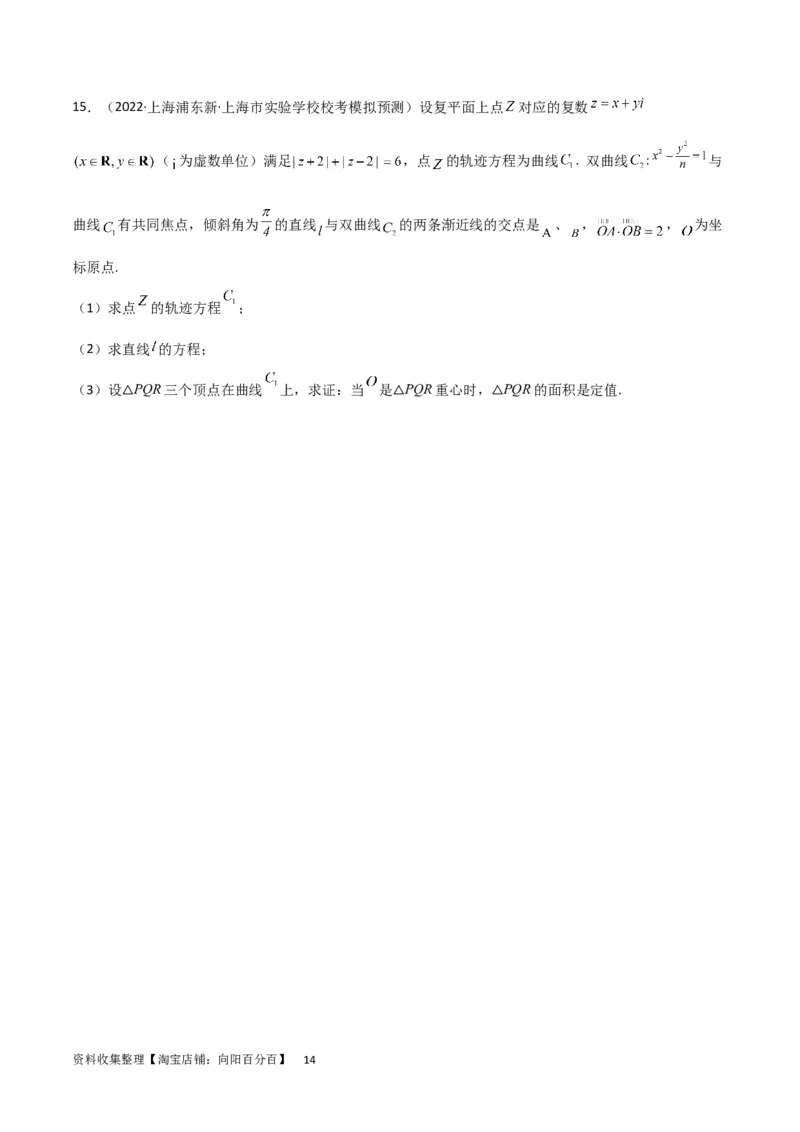 考点12复数（6种题型5个易错考点）（原卷版）_02高考数学_新高考复习资料_2024年新高考资料_一轮复习资料_一轮复习讲义2024年高考数学复习全程规划（新高考）_核心考点讲义