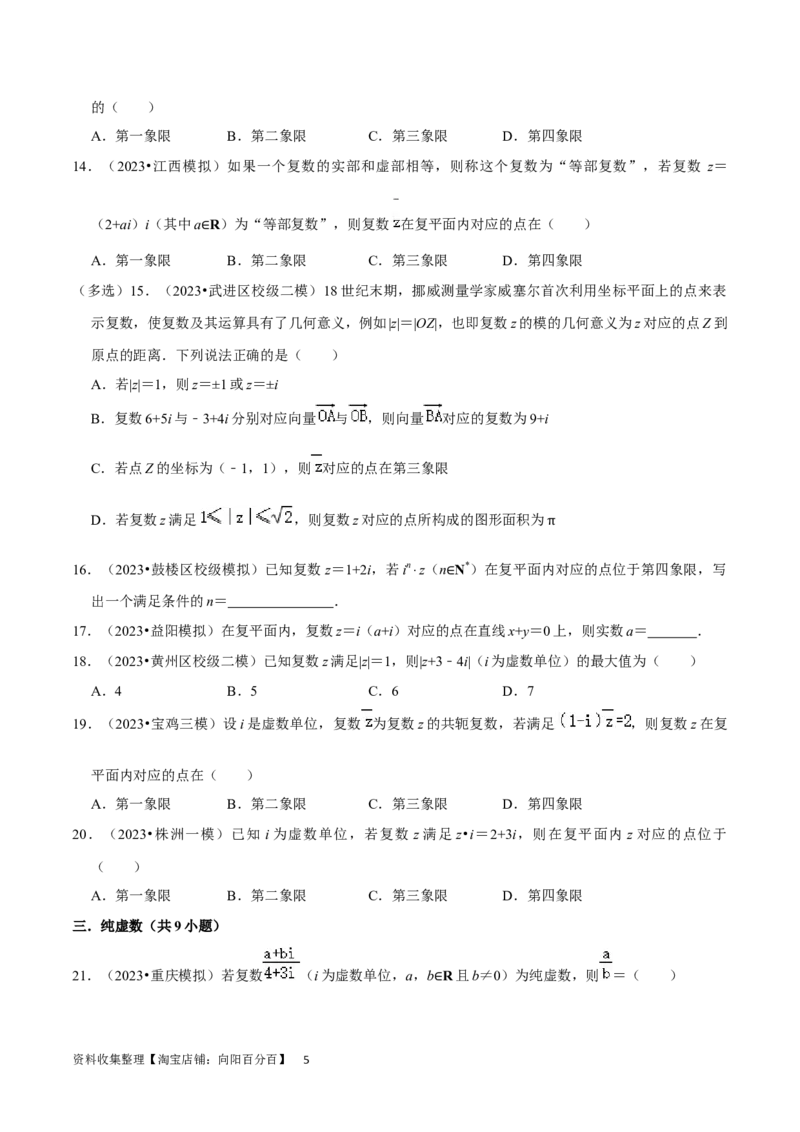 考点12复数（6种题型5个易错考点）（原卷版）_02高考数学_新高考复习资料_2024年新高考资料_一轮复习资料_一轮复习讲义2024年高考数学复习全程规划（新高考）_核心考点讲义