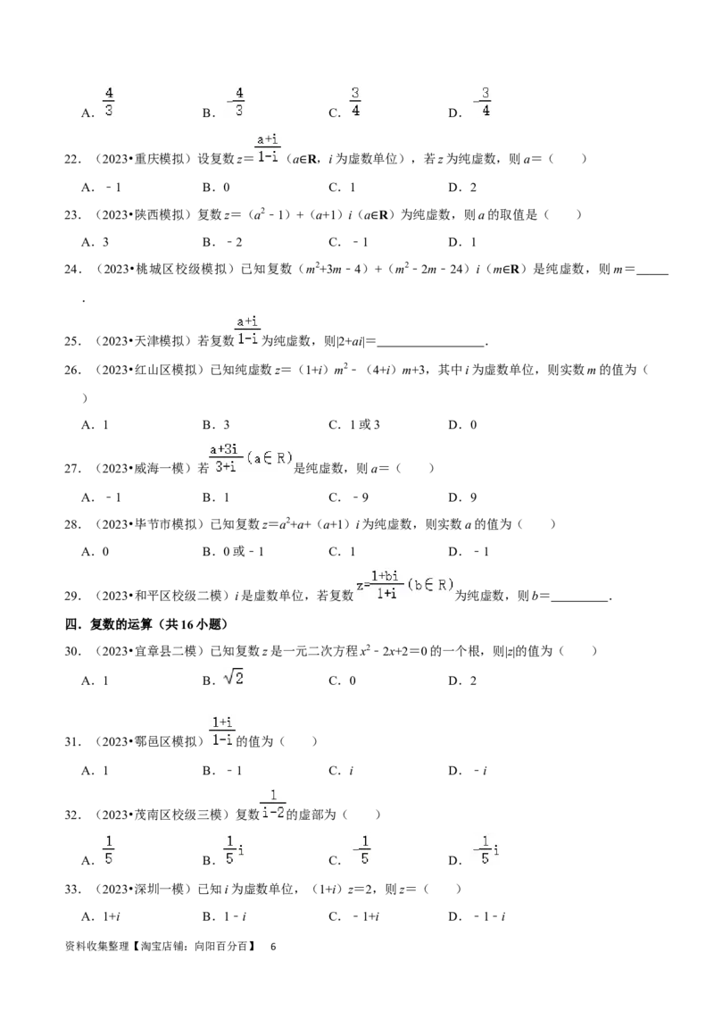 考点12复数（6种题型5个易错考点）（原卷版）_02高考数学_新高考复习资料_2024年新高考资料_一轮复习资料_一轮复习讲义2024年高考数学复习全程规划（新高考）_核心考点讲义