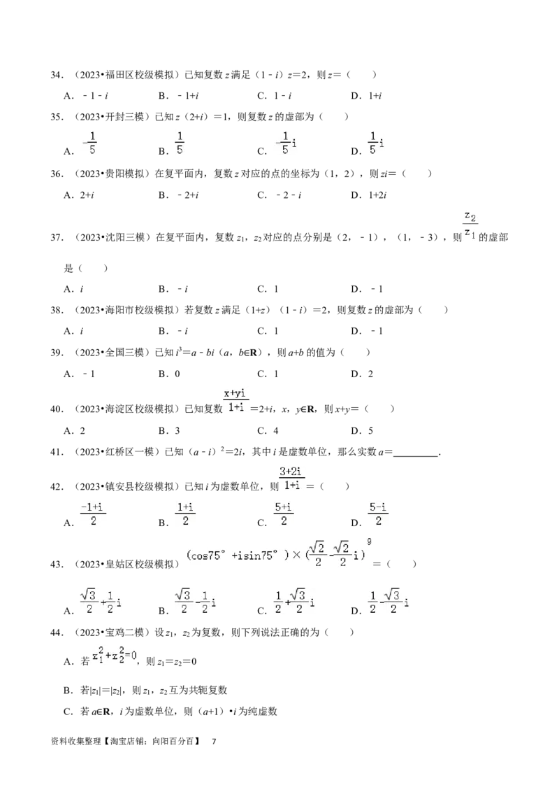 考点12复数（6种题型5个易错考点）（原卷版）_02高考数学_新高考复习资料_2024年新高考资料_一轮复习资料_一轮复习讲义2024年高考数学复习全程规划（新高考）_核心考点讲义