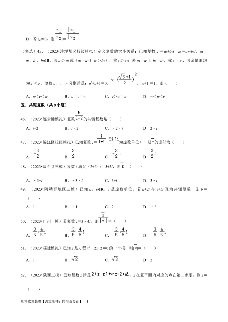 考点12复数（6种题型5个易错考点）（原卷版）_02高考数学_新高考复习资料_2024年新高考资料_一轮复习资料_一轮复习讲义2024年高考数学复习全程规划（新高考）_核心考点讲义