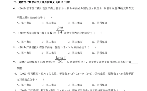 考点12复数（6种题型5个易错考点）（原卷版）_02高考数学_新高考复习资料_2024年新高考资料_一轮复习资料_一轮复习讲义2024年高考数学复习全程规划（新高考）_核心考点讲义