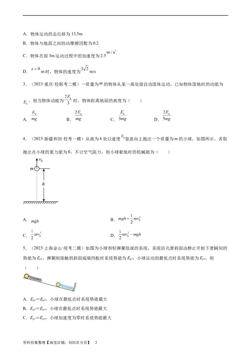 第6章机械能守恒定律章末检测卷（核心考点精讲+分层精练）-备战2024年高考物理一轮复习考点帮（新高考专用）（原卷版）_04高考物理_新高考复习资料_2024新高考复习资料_一轮复习资料
