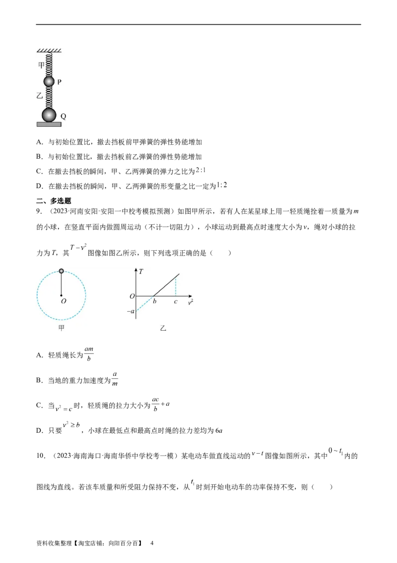 第6章机械能守恒定律章末检测卷（核心考点精讲+分层精练）-备战2024年高考物理一轮复习考点帮（新高考专用）（原卷版）_04高考物理_新高考复习资料_2024新高考复习资料_一轮复习资料