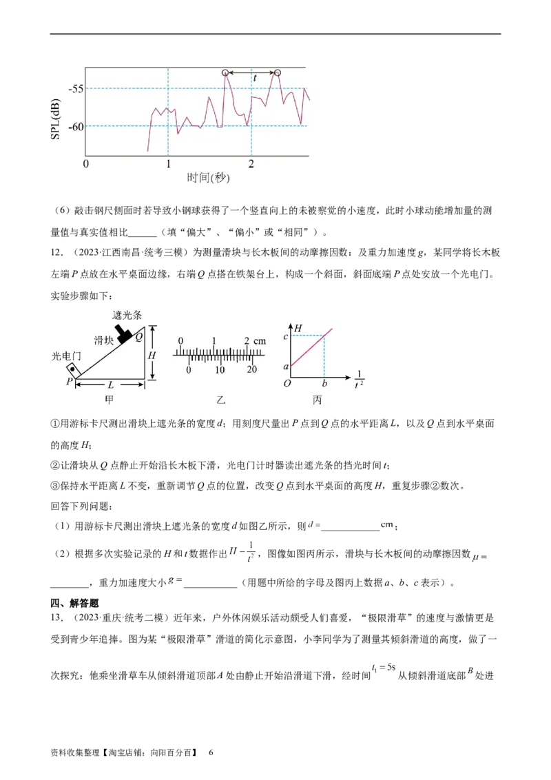 第6章机械能守恒定律章末检测卷（核心考点精讲+分层精练）-备战2024年高考物理一轮复习考点帮（新高考专用）（原卷版）_04高考物理_新高考复习资料_2024新高考复习资料_一轮复习资料