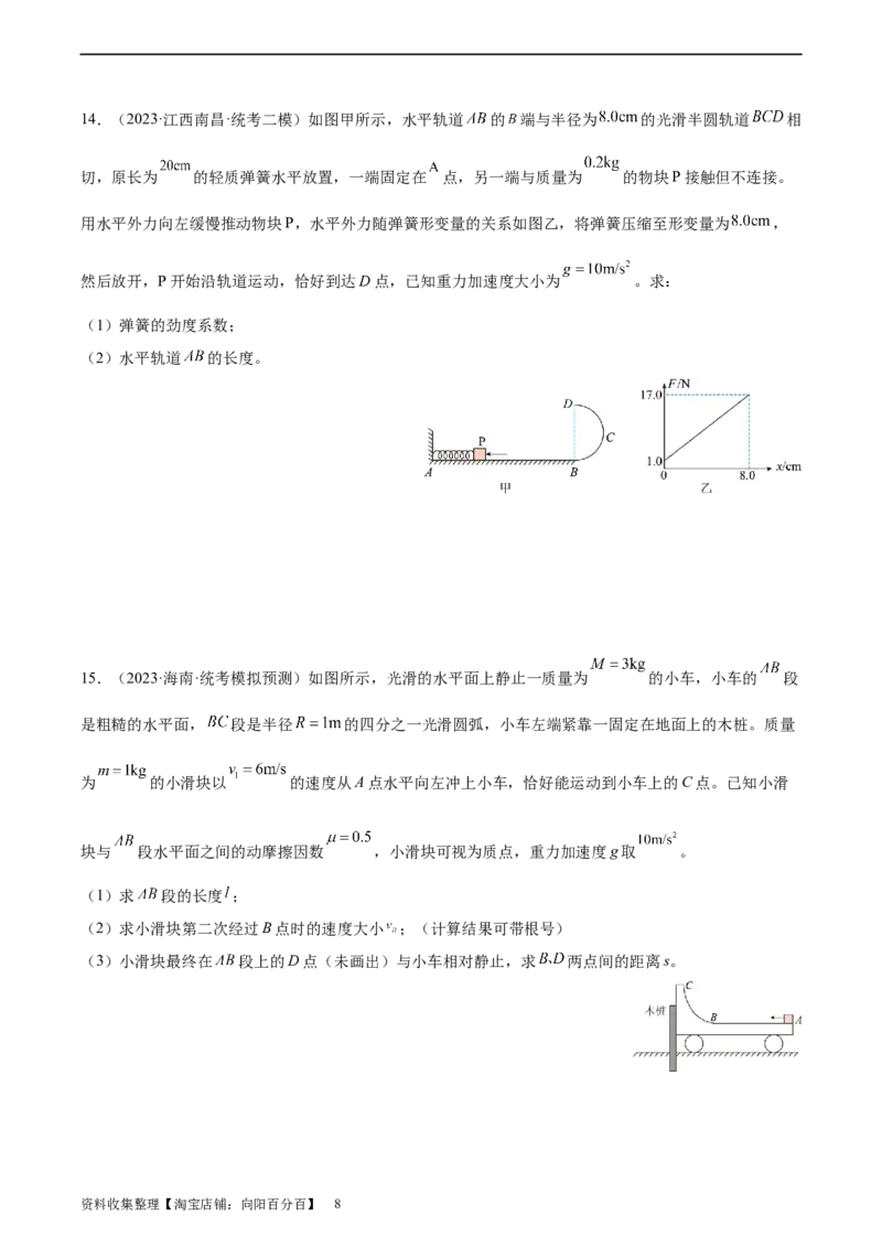 第6章机械能守恒定律章末检测卷（核心考点精讲+分层精练）-备战2024年高考物理一轮复习考点帮（新高考专用）（原卷版）_04高考物理_新高考复习资料_2024新高考复习资料_一轮复习资料