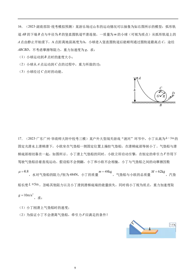 第6章机械能守恒定律章末检测卷（核心考点精讲+分层精练）-备战2024年高考物理一轮复习考点帮（新高考专用）（原卷版）_04高考物理_新高考复习资料_2024新高考复习资料_一轮复习资料