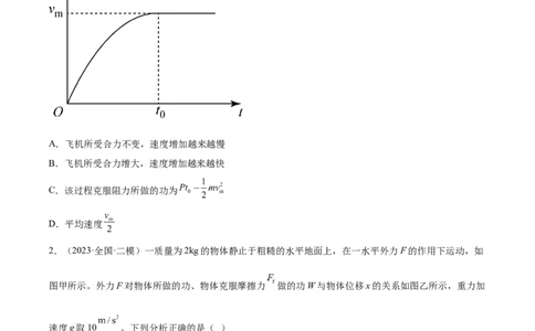第6章机械能守恒定律章末检测卷（核心考点精讲+分层精练）-备战2024年高考物理一轮复习考点帮（新高考专用）（原卷版）_04高考物理_新高考复习资料_2024新高考复习资料_一轮复习资料