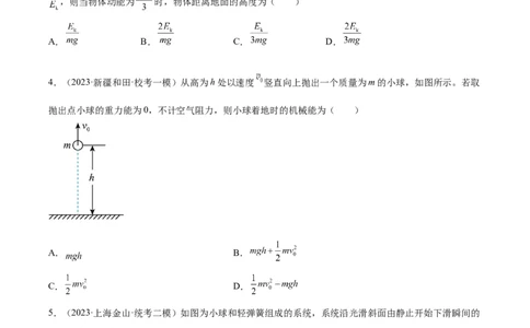 第6章机械能守恒定律章末检测卷（核心考点精讲+分层精练）-备战2024年高考物理一轮复习考点帮（新高考专用）（原卷版）_04高考物理_新高考复习资料_2024新高考复习资料_一轮复习资料