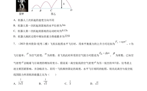 第6章机械能守恒定律章末检测卷（核心考点精讲+分层精练）-备战2024年高考物理一轮复习考点帮（新高考专用）（原卷版）_04高考物理_新高考复习资料_2024新高考复习资料_一轮复习资料