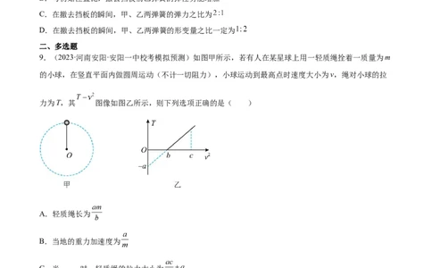 第6章机械能守恒定律章末检测卷（核心考点精讲+分层精练）-备战2024年高考物理一轮复习考点帮（新高考专用）（原卷版）_04高考物理_新高考复习资料_2024新高考复习资料_一轮复习资料