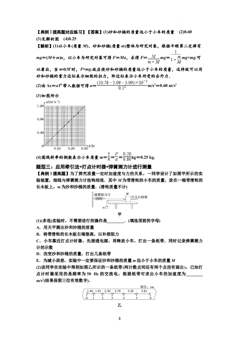 知识点23：应用动力学方法测量物体的质量（提高解析版）_04高考物理_通用版（老高考）复习资料_2024年复习资料_提高版2024届高考物理一轮复习讲义及对应练习