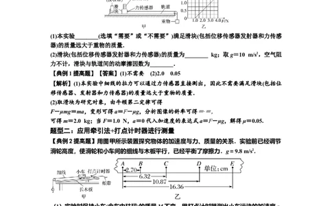 知识点23：应用动力学方法测量物体的质量（提高解析版）_04高考物理_通用版（老高考）复习资料_2024年复习资料_提高版2024届高考物理一轮复习讲义及对应练习