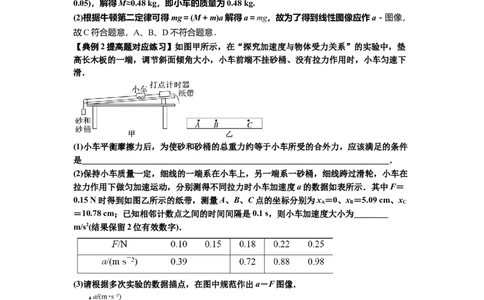 知识点23：应用动力学方法测量物体的质量（提高解析版）_04高考物理_通用版（老高考）复习资料_2024年复习资料_提高版2024届高考物理一轮复习讲义及对应练习