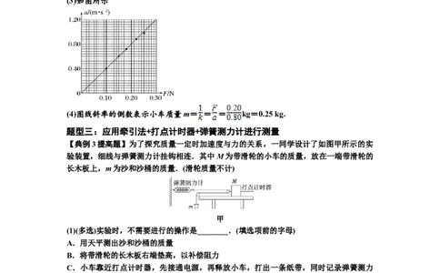 知识点23：应用动力学方法测量物体的质量（提高解析版）_04高考物理_通用版（老高考）复习资料_2024年复习资料_提高版2024届高考物理一轮复习讲义及对应练习