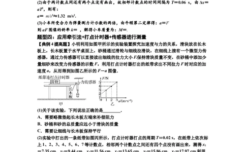 知识点23：应用动力学方法测量物体的质量（提高解析版）_04高考物理_通用版（老高考）复习资料_2024年复习资料_提高版2024届高考物理一轮复习讲义及对应练习