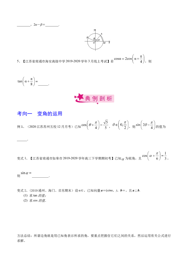 考点28三角恒等变换（2）（原卷版）_02高考数学_新高考复习资料_2022年新高考资料_备战2022年高考数学一轮复习考点帮（新高考地区专用）8.2更新