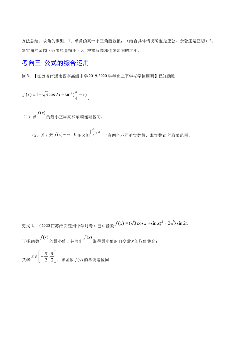 考点28三角恒等变换（2）（原卷版）_02高考数学_新高考复习资料_2022年新高考资料_备战2022年高考数学一轮复习考点帮（新高考地区专用）8.2更新