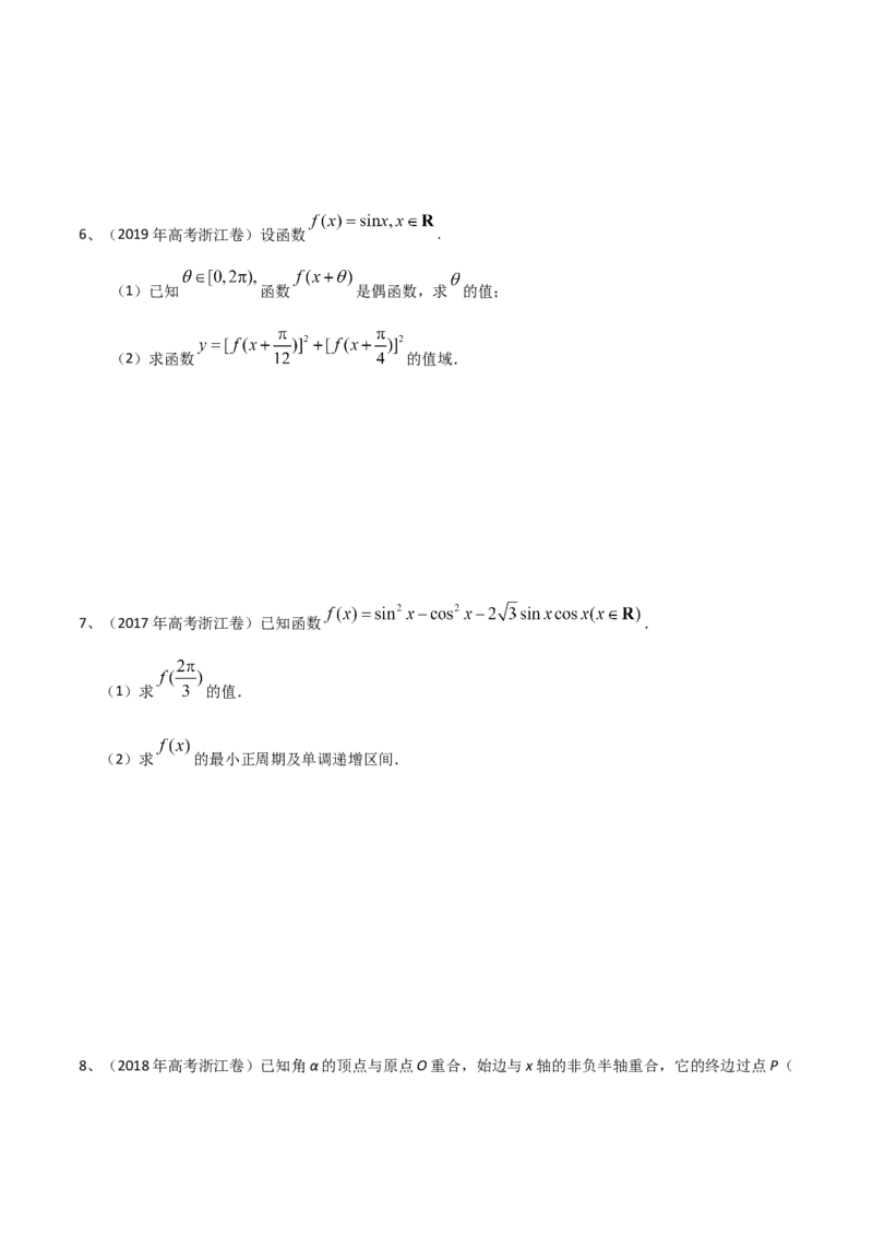 考点28三角恒等变换（2）（原卷版）_02高考数学_新高考复习资料_2022年新高考资料_备战2022年高考数学一轮复习考点帮（新高考地区专用）8.2更新