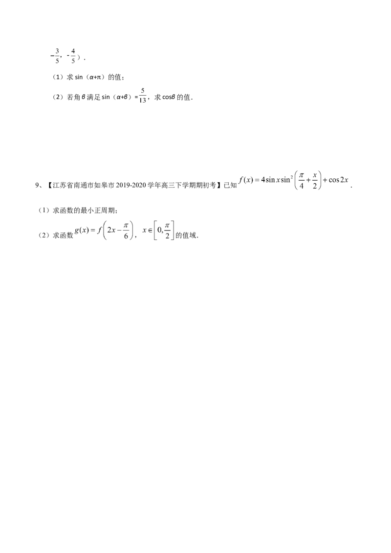 考点28三角恒等变换（2）（原卷版）_02高考数学_新高考复习资料_2022年新高考资料_备战2022年高考数学一轮复习考点帮（新高考地区专用）8.2更新